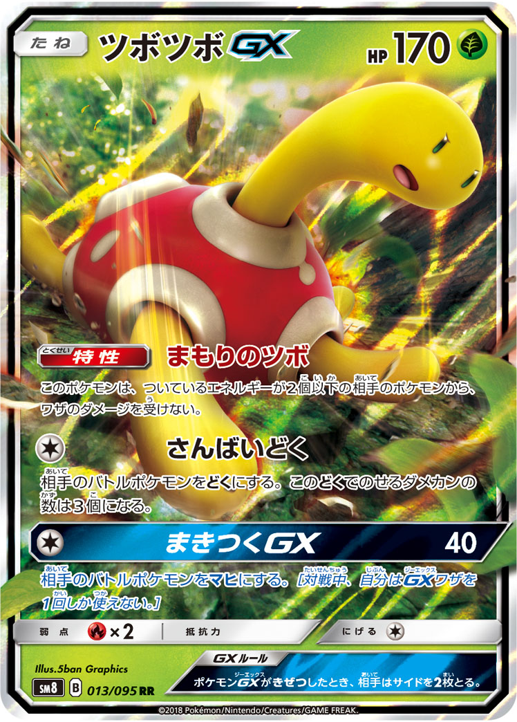A Pokémon TCG card from the Super-Burst Impact expansion pack (SM8) A Pokémon TCG card from the Super-Burst Impact expansion pack (SM8)