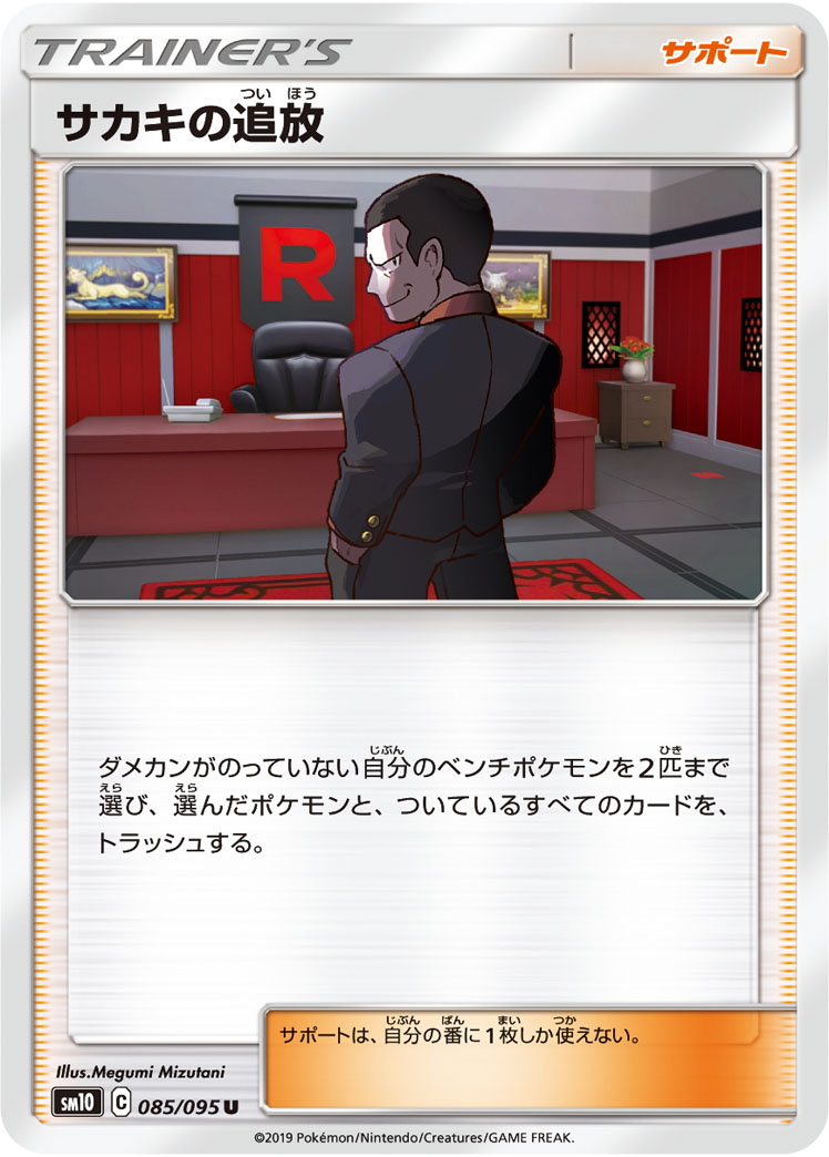 A Pokémon TCG card from the Double Blaze (SM10) expansion pack A Pokémon TCG card from the Double Blaze (SM10) expansion pack