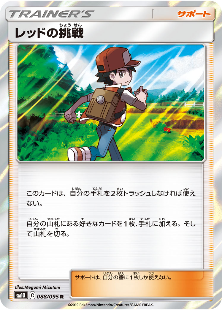 A Pokémon TCG card from the Double Blaze SM10 series expansion pack A Pokémon TCG card from the Double Blaze SM10 series expansion pack