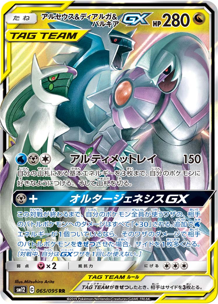 A Pokémon TCG Arceus Alter Genesis card A Pokémon TCG Arceus Alter Genesis card