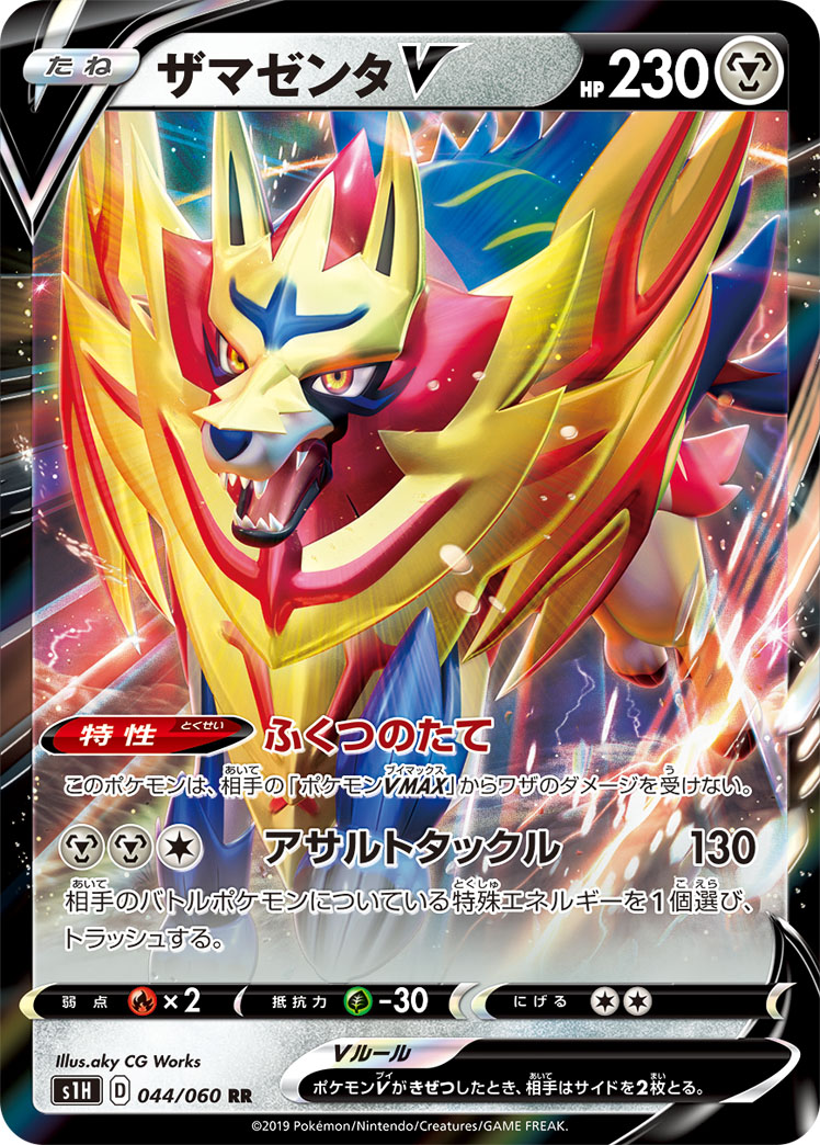 A Pokémon Sword and Shield TCG card with Zamazenta V A Pokémon Sword and Shield TCG card with Zamazenta V