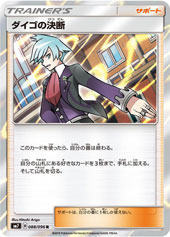 A Pokémon TCG trainer card from the SM7 Sky-Splitting expansion pack