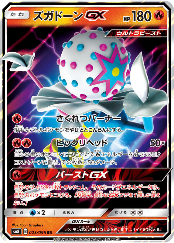 A Pokémon TCG card from the SM8 expansion pack (Super-Burst Impact) A Pokémon TCG card from the SM8 expansion pack (Super-Burst Impact)