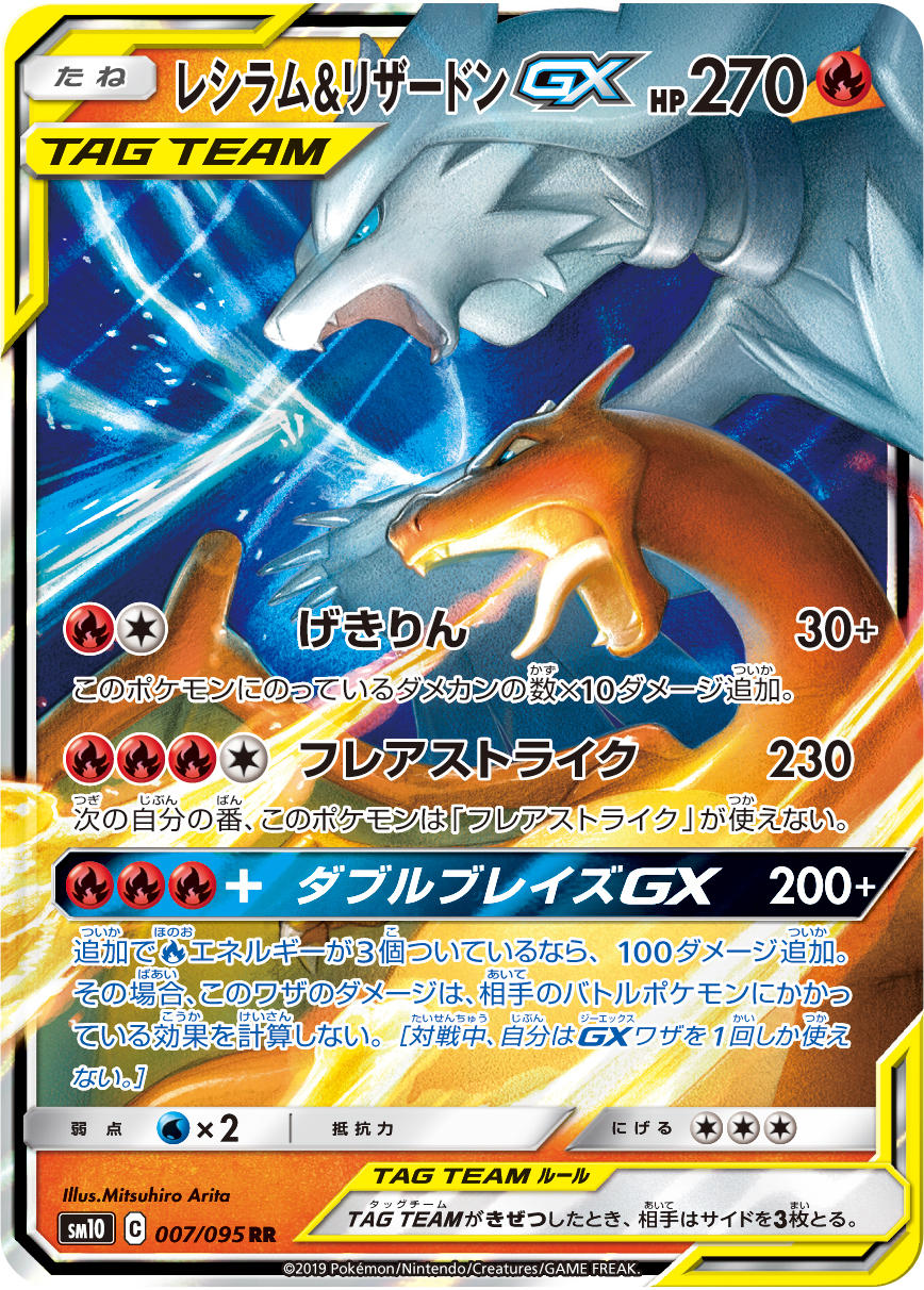 A Pokémon TCG card from the Double Blaze expansion pack (SM10) A Pokémon TCG card from the Double Blaze expansion pack (SM10)