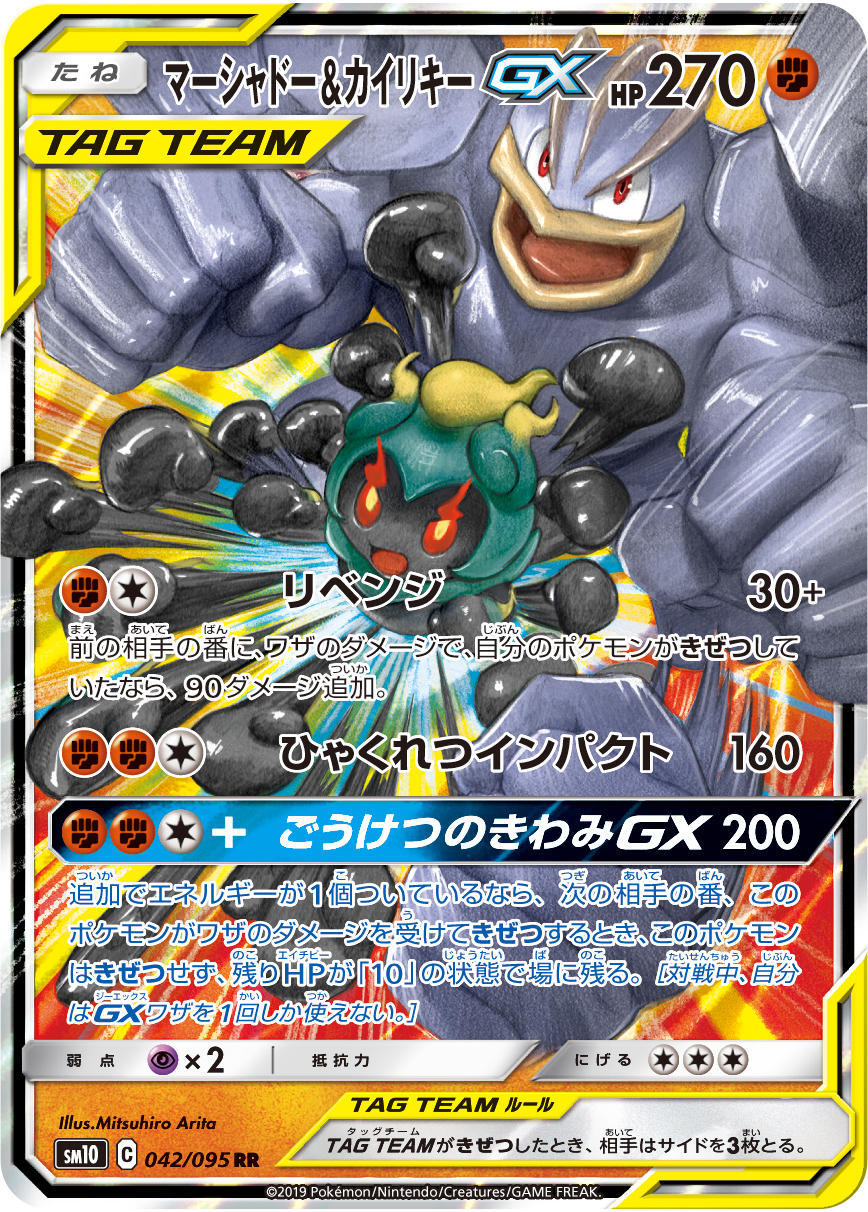A Pokémon TCG card from the Double Blaze series (SM10) expansion pack A Pokémon TCG card from the Double Blaze series (SM10) expansion pack