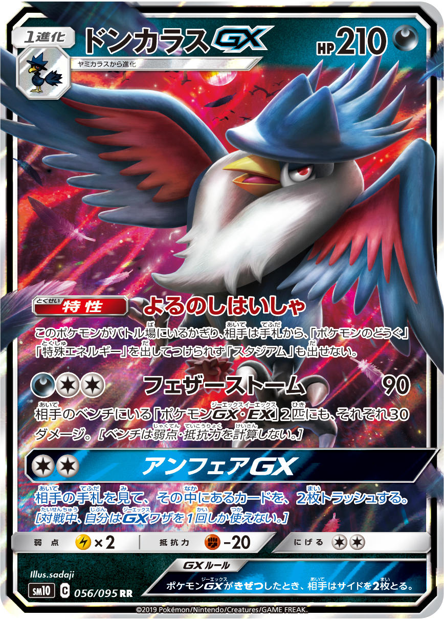 A Pokémon TCG card from the SM10 Double Blaze series expansion pack A Pokémon TCG card from the SM10 Double Blaze series expansion pack