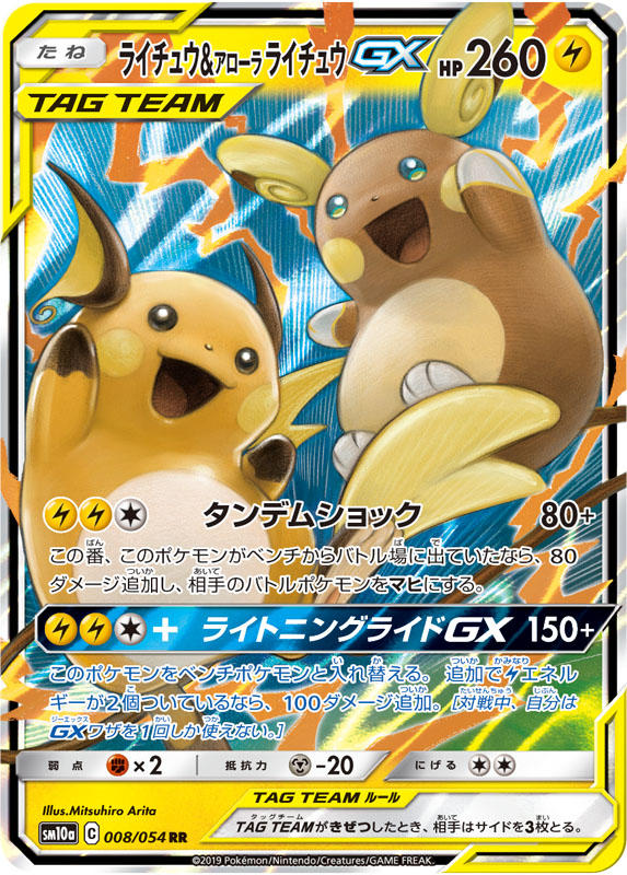 A Pokémon TCG card from the GG End expansion pack (SM10A) A Pokémon TCG card from the GG End expansion pack (SM10A)