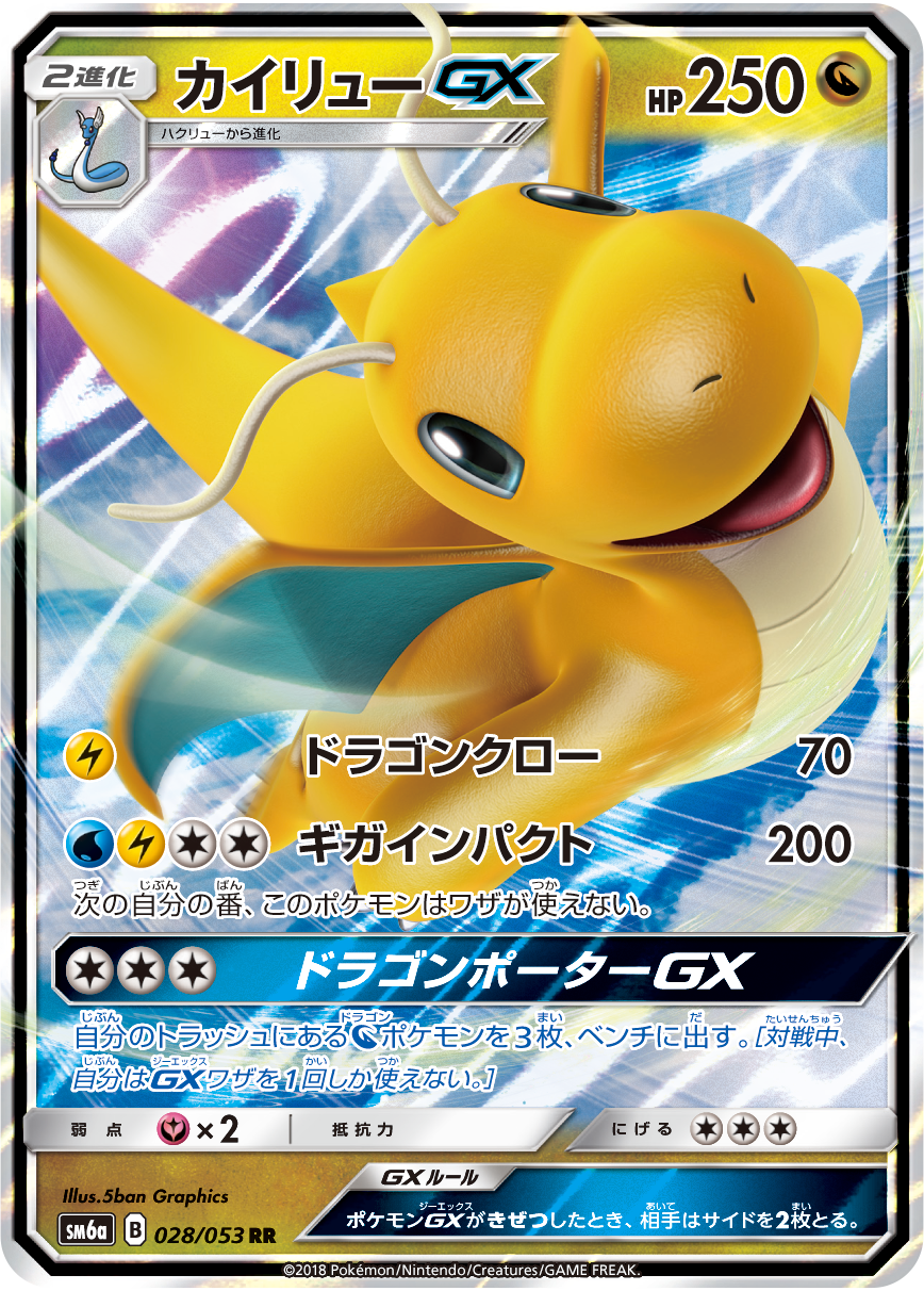 A-dragon-Pokémon-TCG-card-from-the-SM6a-Dragon-Force-expansion-pack A dragon Pokémon TCG card from the SM6a Dragon Force expansion pack