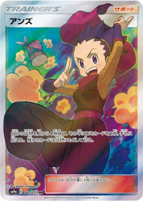 A Pokémon TCG card from the Night Unison expansion pack (SM9A) A Pokémon TCG card from the Night Unison expansion pack (SM9A)