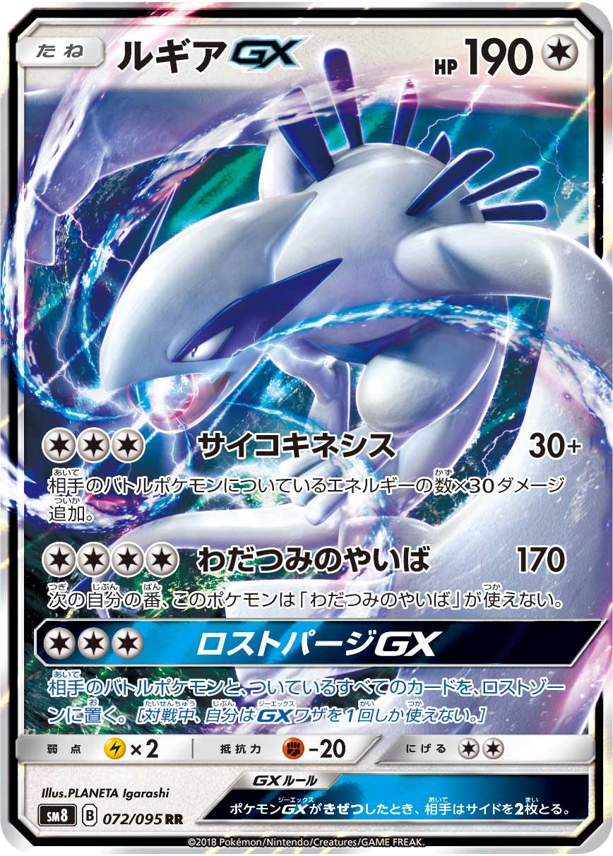 A Pokémon TCG card from the Super-Burst Impact (SM8) expansion pack A Pokémon TCG card from the Super-Burst Impact (SM8) expansion pack