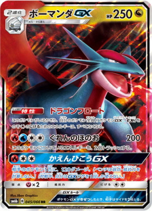A Champion Road SM6B expansion pack Pokémon TCG card