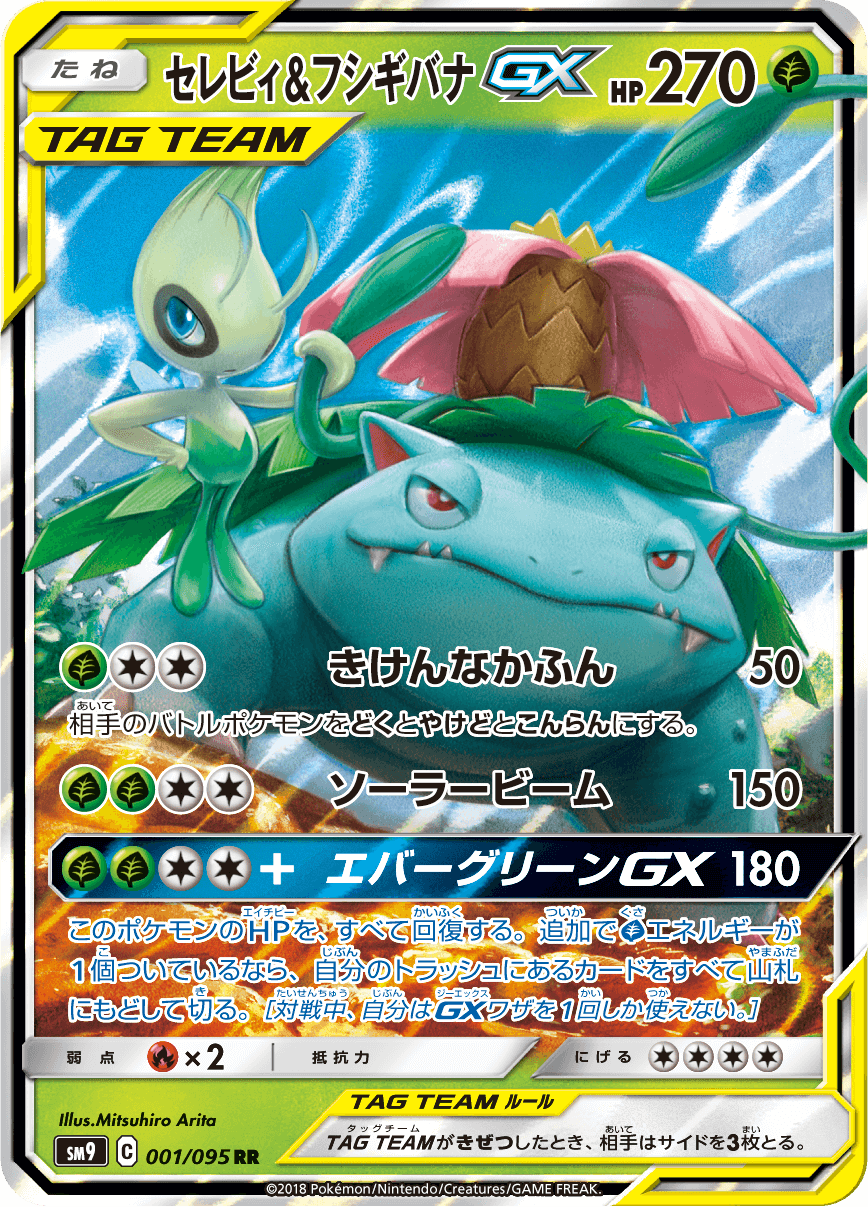 A Pokémon TCG card from the Tag Bolt (SM9) expansion pack A Pokémon TCG card from the Tag Bolt (SM9) expansion pack