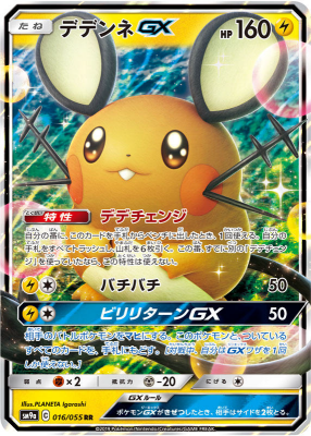 A Pokémon TCG card from the Night Unison (SM9A) expansion pack A Pokémon TCG card from the Night Unison (SM9A) expansion pack