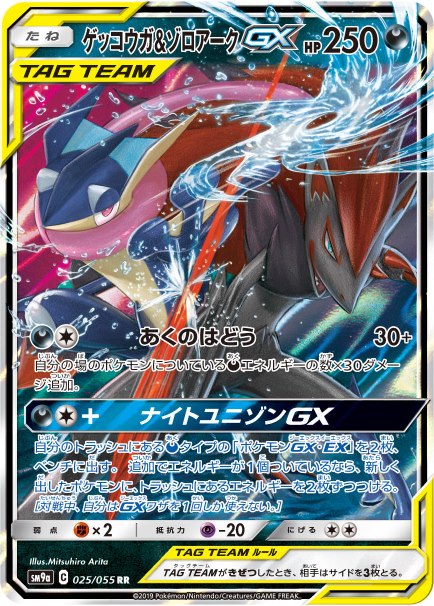 A Pokémon TCG card from the SM9A Night Unison expansion pack A Pokémon TCG card from the SM9A Night Unison expansion pack