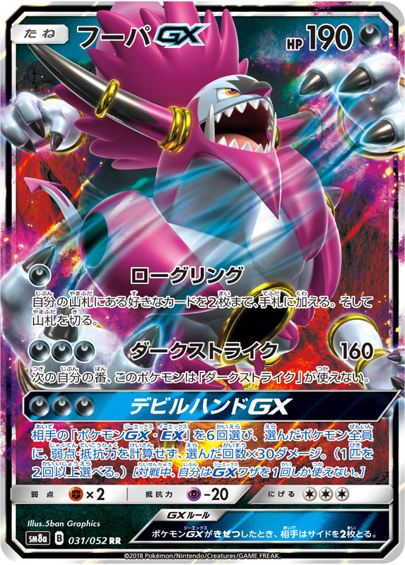 A Pokémon TCG card from the Dark Order expansion pack (SM8A) A Pokémon TCG card from the Dark Order expansion pack (SM8A)