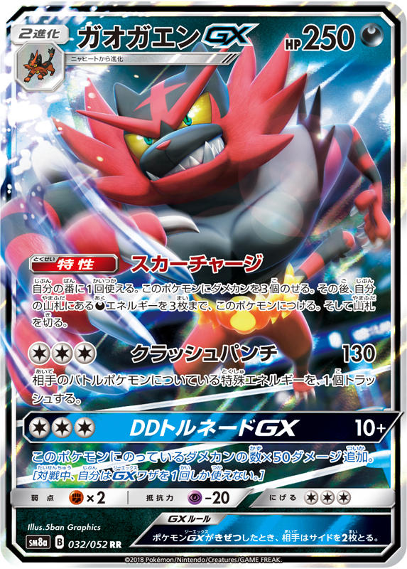 A Pokémon TCG card from the SM8A expansion pack (Dark Order) A Pokémon TCG card from the SM8A expansion pack (Dark Order)