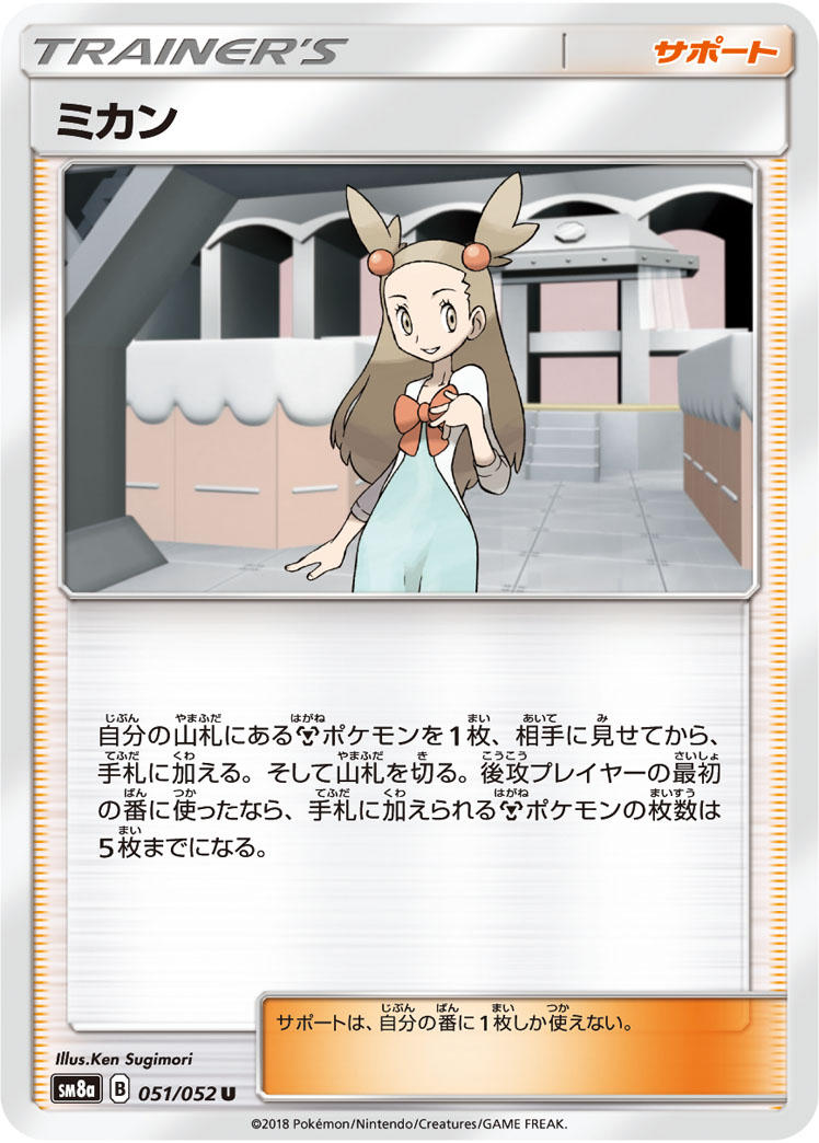 A Pokémon TCG card from the Dark Order series (SM8A) expansion pack A Pokémon TCG card from the Dark Order series (SM8A) expansion pack