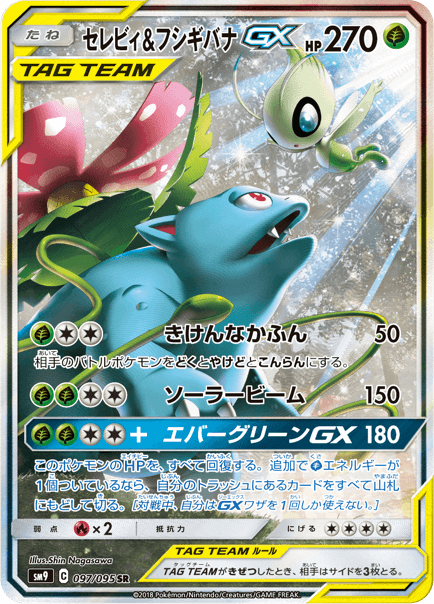 A Pokémon TCG card from the SM9 Tag Bolt expansion pack A Pokémon TCG card from the SM9 Tag Bolt expansion pack