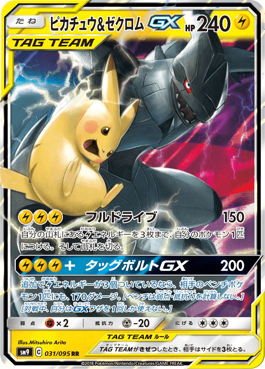 A Pokémon TCG card from the Tag Bolt expansion pack (SM9) A Pokémon TCG card from the Tag Bolt expansion pack (SM9)